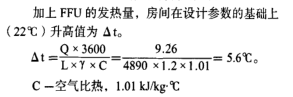 FFU發(fā)熱量計算公式